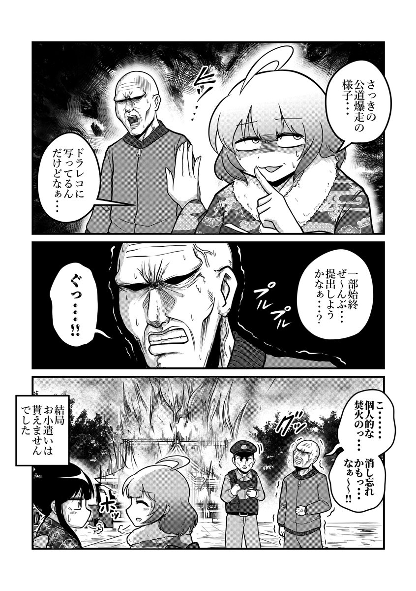 #12 煙女高災-えんこう!- 【爆走初詣!】 4/4