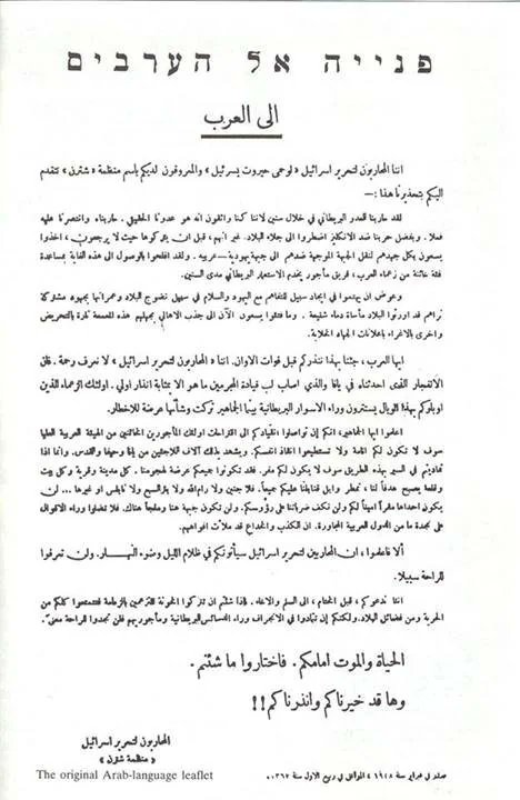 Maps_oddities's tweet image. "نداء إلى العرب" - المخاربون لتحرير اسرائيل (1948) [فلسطين المحتلة]