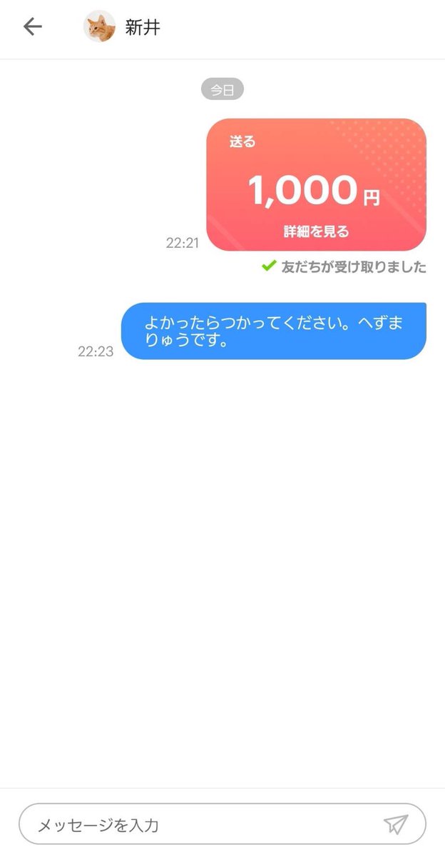 hezuruy's tweet image. 【警告】
PayPay募金の詐欺に引っ掛かりました。
地震の被害に遭ってもないのに人の善意を持て余し騙す輩がいます。
Yahoo!ネット募金以外はしないように気を付けて下さい。