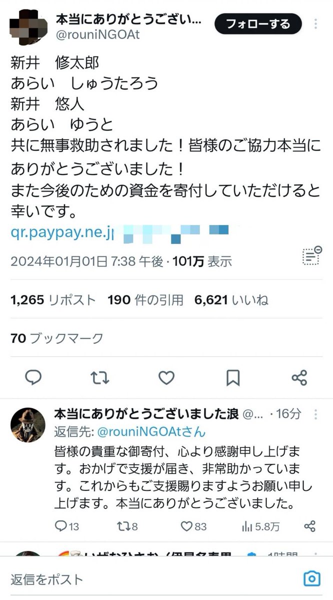 hezuruy's tweet image. 【警告】
PayPay募金の詐欺に引っ掛かりました。
地震の被害に遭ってもないのに人の善意を持て余し騙す輩がいます。
Yahoo!ネット募金以外はしないように気を付けて下さい。