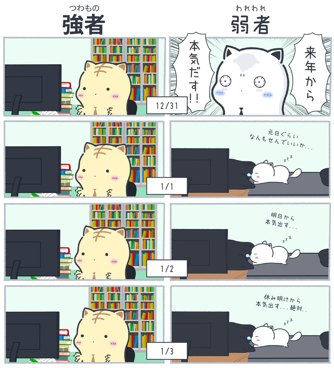 年末年始の過ごし方