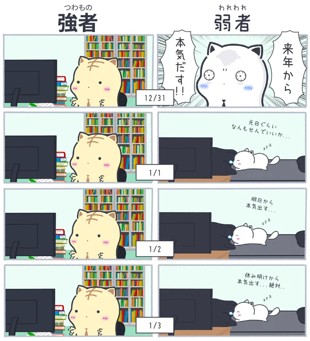 年末年始の過ごし方