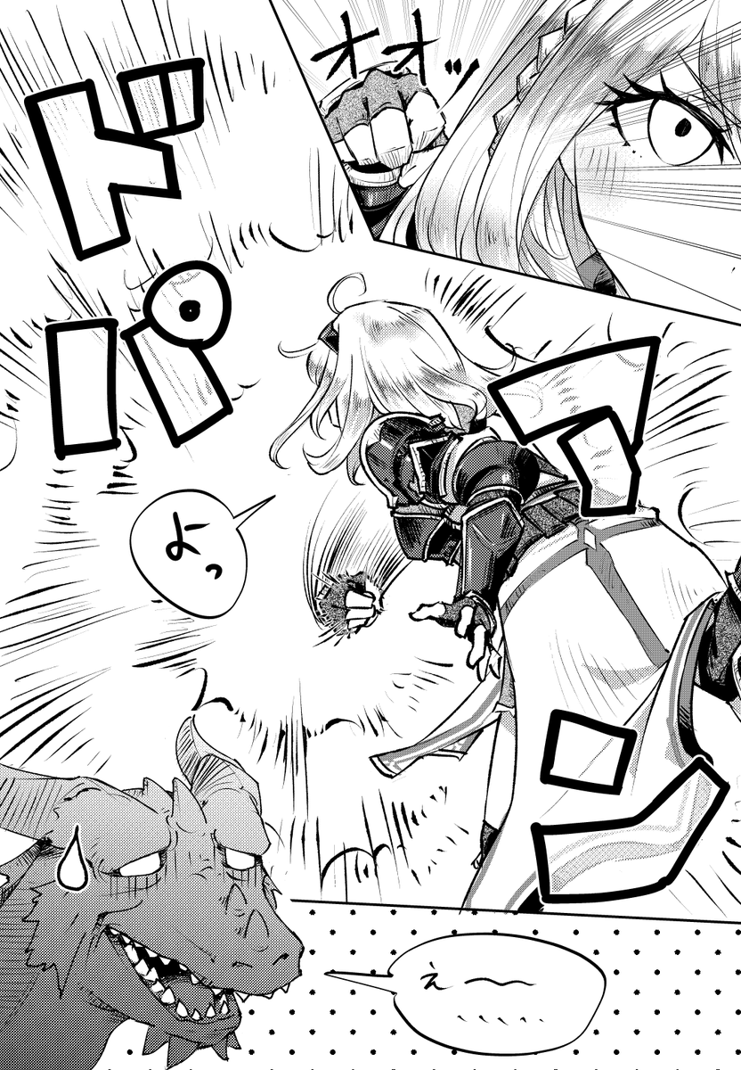 「ドラゴン退治をするノエル団長」(2/2) 