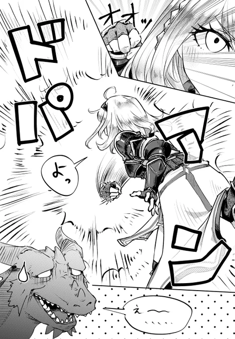 「ドラゴン退治をするノエル団長」(2/2) 