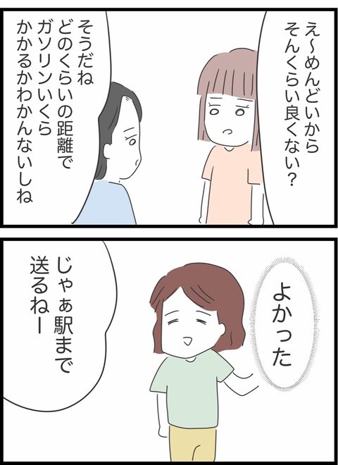 【3】ガソリン代どうする? 友人と車で旅行に行った時、ガソリン代どうしてますか?1/5