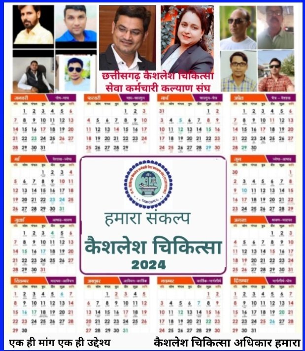 <a href="/ArunSao3/">Arun Sao</a> <a href="/BJP4India/">BJP</a> <a href="/narendramodi/">Narendra Modi</a> <a href="/AmitShah/">Amit Shah</a> <a href="/JPNadda/">Jagat Prakash Nadda</a> @OmMathur_bjp <a href="/shivprakashbjp/">Shivprakash</a> <a href="/mansukhmandviya/">Dr Mansukh Mandaviya</a> <a href="/ajayjamwalbjp/">Ajay Jamwal</a> <a href="/NitinNabin/">Nitin Nabin</a> <a href="/BJP4CGState/">BJP Chhattisgarh</a> माननीय उपमुख्यमंत्री जी आप से निवेदन छत्तीसगढ़ राज्य के शासकीय कर्मचारियों और परिवार के लिए #कैशलेश_चिकित्सा लागू करे जिससे कर्मचारियों को राहत मिल सके।
नही आयेगा शासन पर कोई अतिरिक्त कोई भी भार माननीय।
हमसब कर्मचारी भी आप के आभारी रहेंगे।
नव वर्ष की हार्दिक शुभकामनाएं माननीय