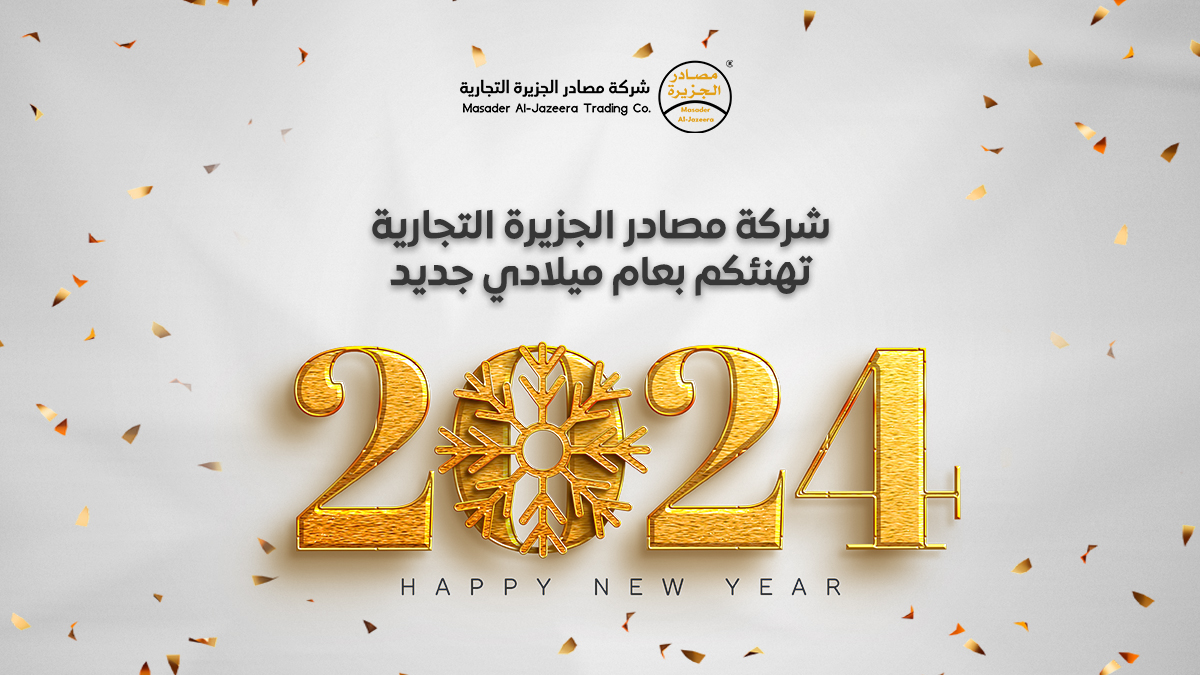 MasadirALjazera's tweet photo. يسر شركة مصادر الجزيرة تهنئتكم بـ #العام_الجديد_2024  🎄🎊
كل عام وأنتم بخير..🪄
جعله الله عاماً سعيداً لكم مليئاً بالإنجازات والنجاحات العظيمة ..🙏🏻💞
Al Jazeera Sources Company is pleased to congratulate you on the #new_year_2024 
Season's greetings..
May God make it a happy year for you, full of great achievements and successes.
#HappyNewYear 

#راس_السنه_2024 
#مسابقة_مصادر_الجزيرة_غير