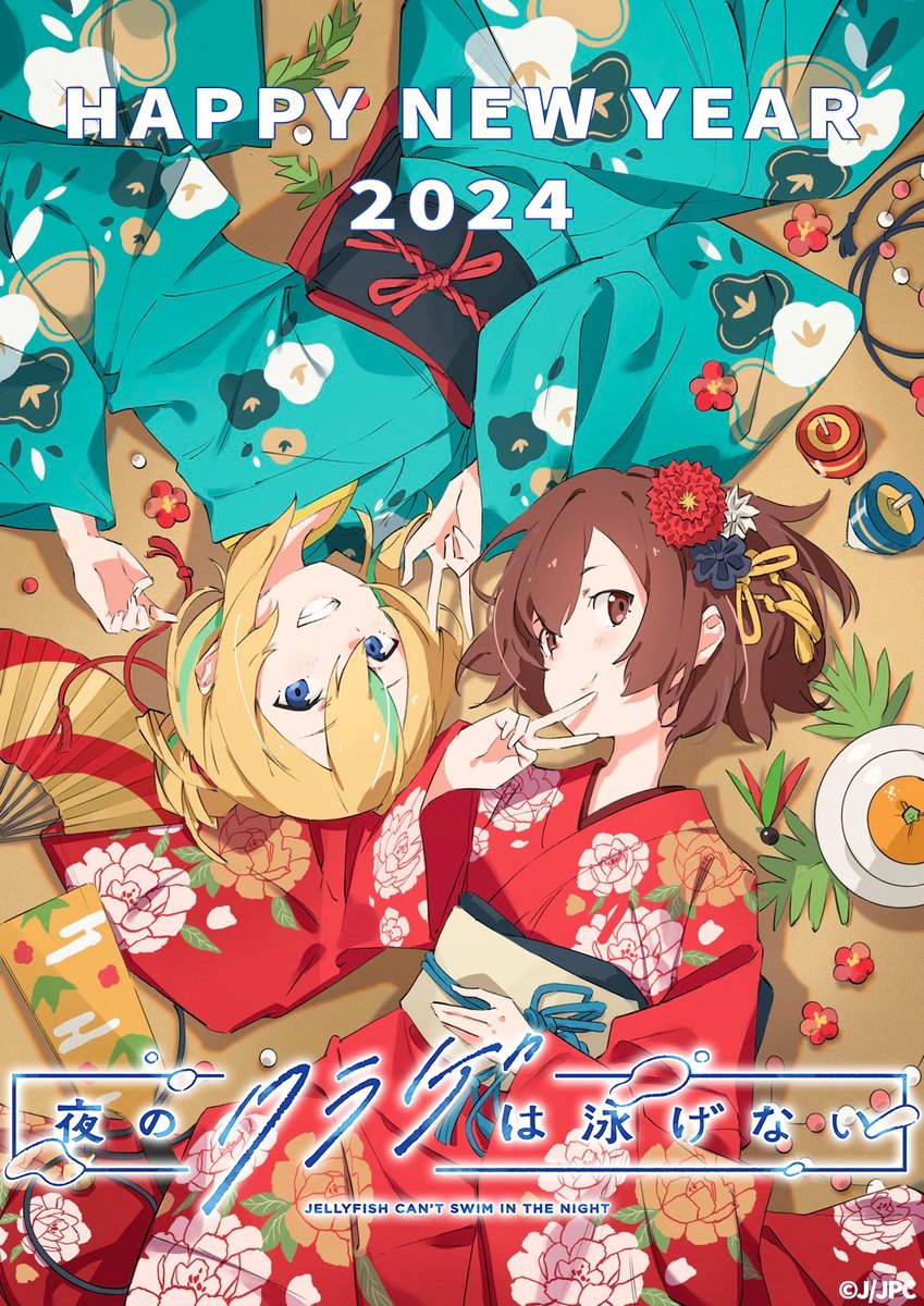 Yoru no Kurage wa Oyogenai (Jellyfish Can't Swim in the Night) New Year 2024 illustration featuring Kanon and Mahiru
#ヨルクラ
#夜のクラゲは泳げない
#Yorukura_anime