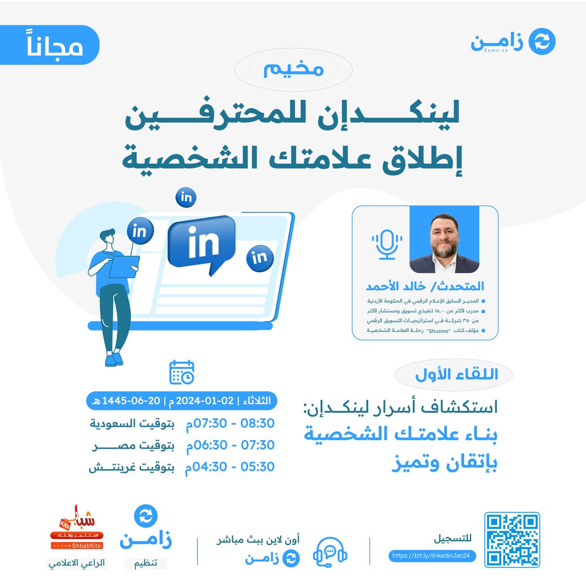 عتاد الشباب استثمر وقتك tweet media