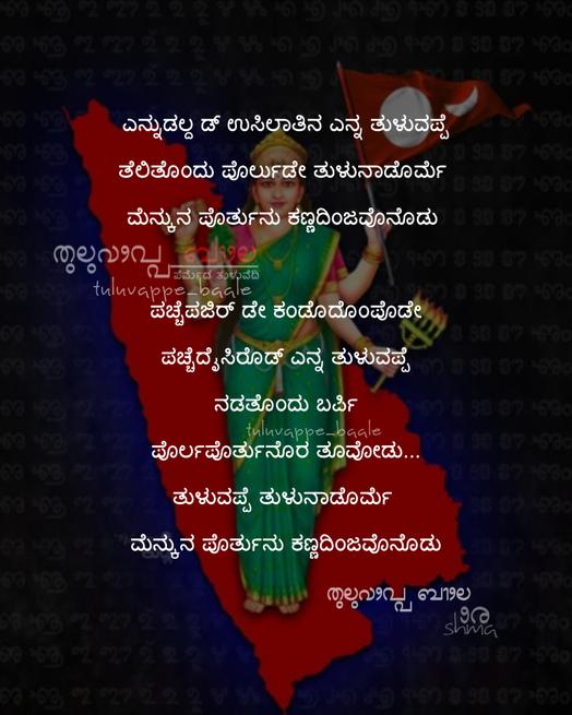 ತುಳುವಪ್ಪೆ❤️🌍
#tulunad #tuluvappe