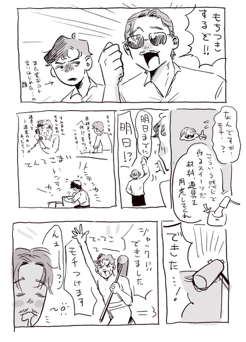 クソ雑バビ漫画〜新年〜
