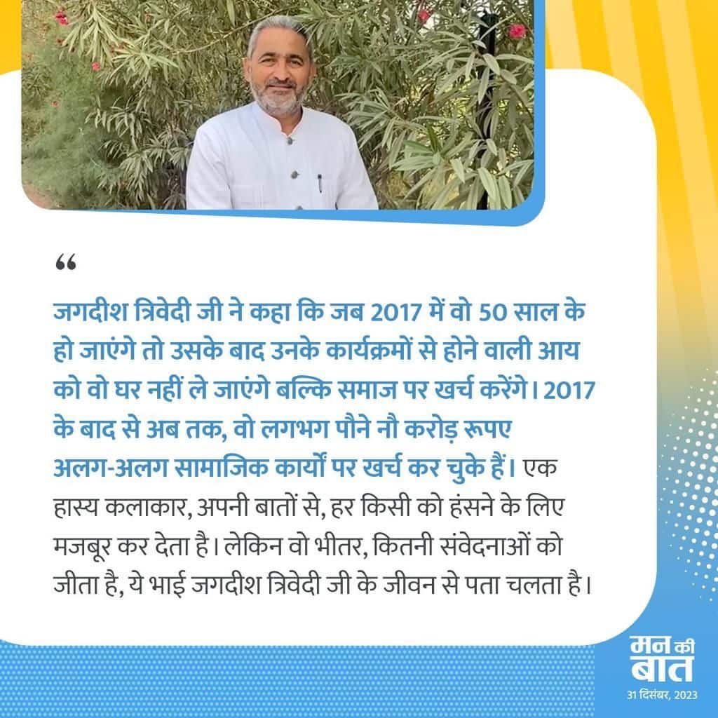smayankbjp's tweet photo. #MannKiBaat
In Gujarat, the tradition of Dairo involves thousands of people gathering to partake in a unique blend of folk music, folk literature and humor
via NaMo App https://t.co/ksk4GtpSjB