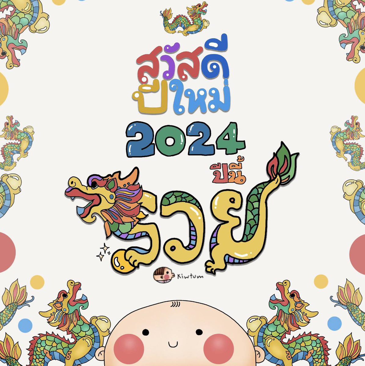ปีนี้ขอให้สุขสมหวัง คิดสิ่งใดปรารถนาสิ่งใดขอให้ได้สิ่งนั้น ขอให้ได้มีโอกาส เปิดประสบการณ์ใหม่ๆ ยินดีต้อนรับพูดคุยกับทุกๆท่านจ้า