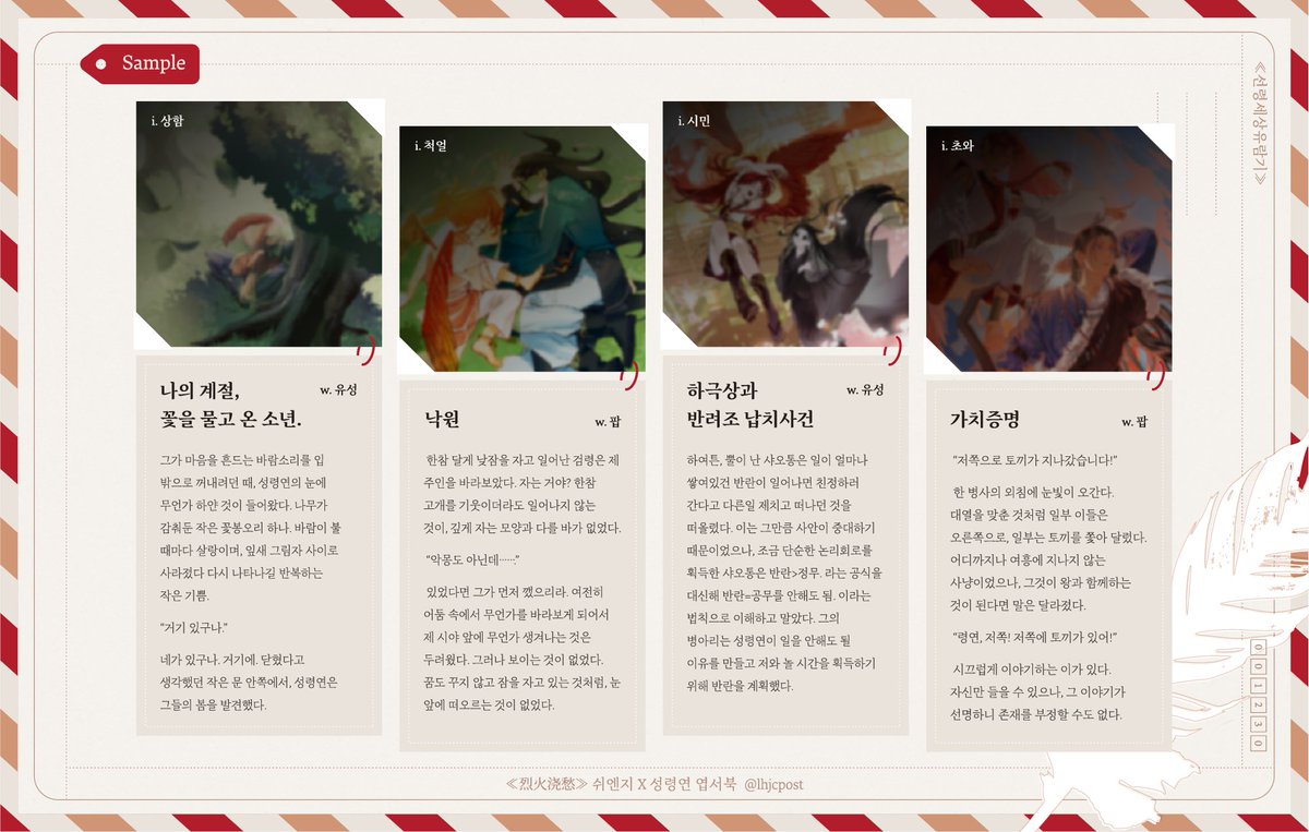 열화요수 엽서북 《선령세상유람기》 tweet media