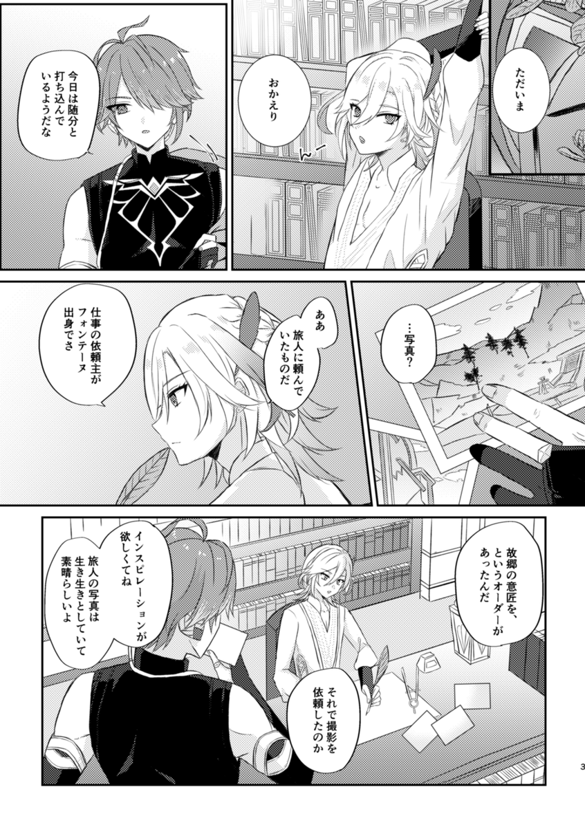 keitai_baki2's tweet photo. アルカヴェ 1/7　神の叡智13　新刊サンプル
ふぉんてぬ旅行するアルカヴェ本です。
くっついてはいないけどお互いにだいぶ甘いし行為がある感じの二人。(4/8) https://t.co/tT9Z1GLN42
