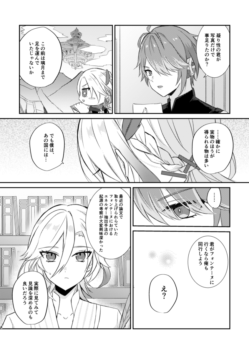 keitai_baki2's tweet photo. アルカヴェ 1/7　神の叡智13　新刊サンプル
ふぉんてぬ旅行するアルカヴェ本です。
くっついてはいないけどお互いにだいぶ甘いし行為がある感じの二人。(4/8) https://t.co/tT9Z1GLN42