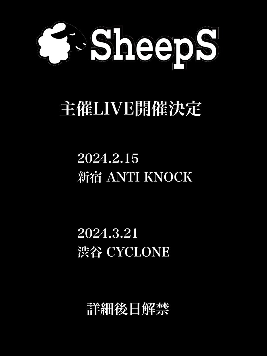 official_SheepS's tweet photo. ◤◢◤◢◤◢◤◢◤◢◤◢◤◢◤◢

SheepS 主催LIVE 2024開催決定

◤◢◤◢◤◢◤◢◤◢◤◢◤◢◤◢

#SheepS
#LIVE 
#邦ロック https://t.co/Wt0UB45v4M