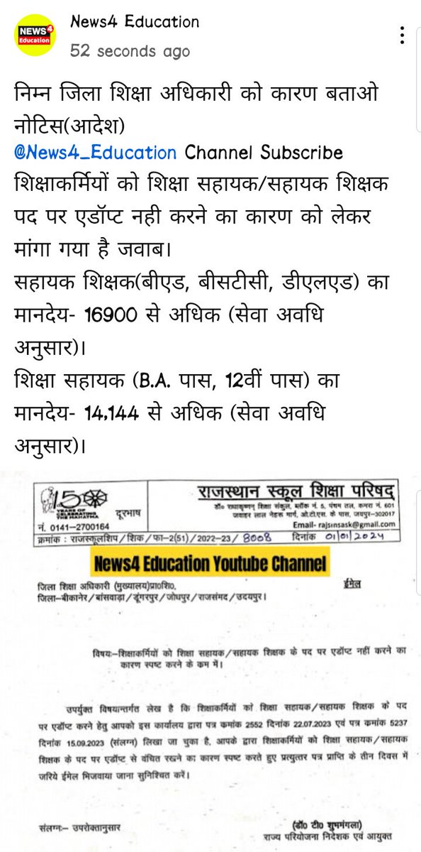 शिक्षाकर्मी (सहायक शिक्षक व शिक्षा सहायक) संविदा कर्मचारी को लेकर DEO को कारण बताओ आदेश।
अडॉप्ट नही करने का क्या रहा है रीजन?
<a href="/SanvidaRJ/">Sanvida & Placement News</a>