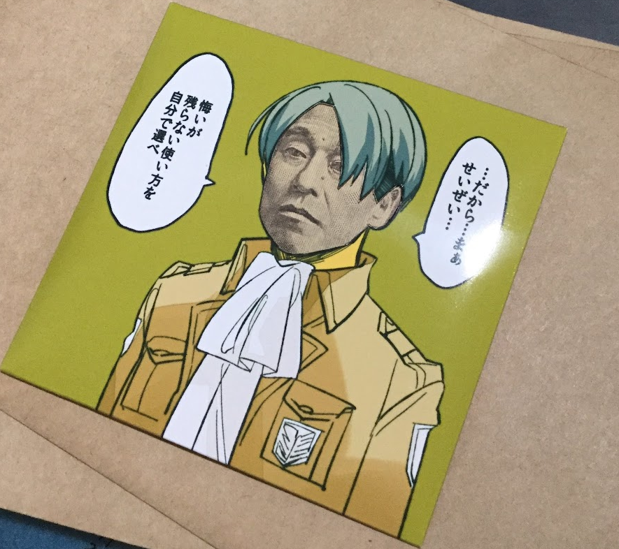 もう7回ぐらい上げてるけど兵長のポチ袋でも見ておいて 