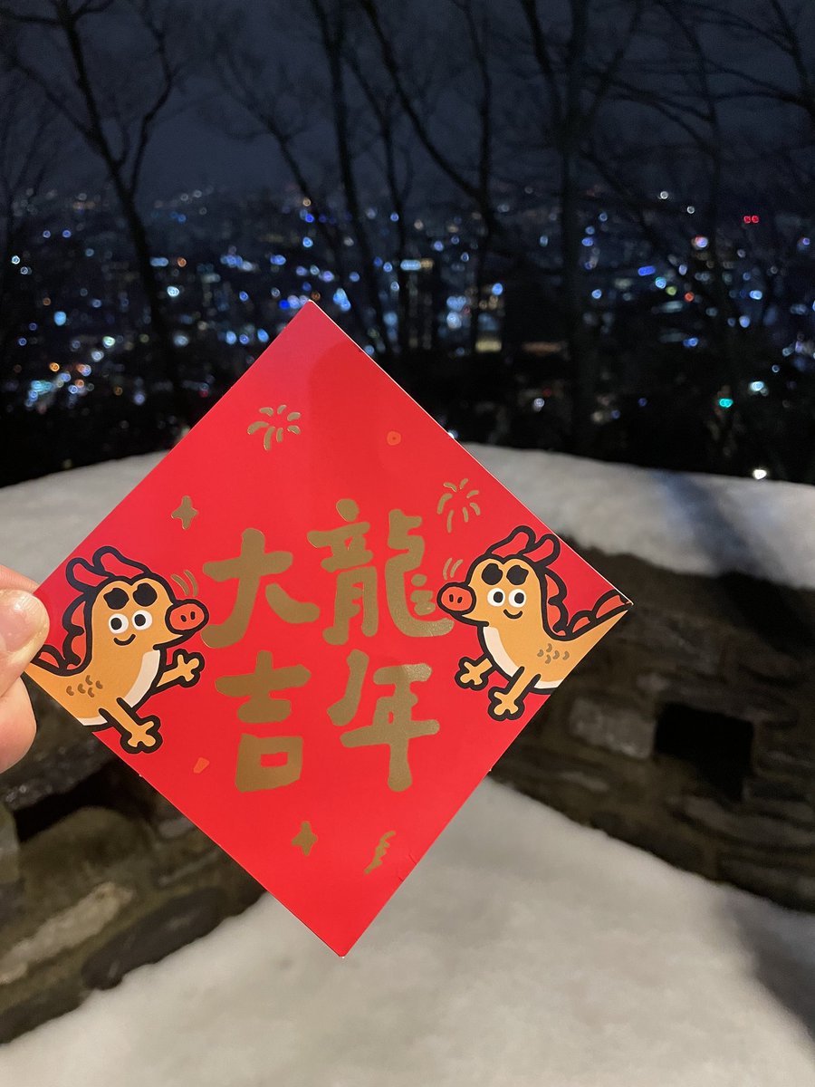 TOZ_YYent's tweet photo. [#HART]

新年快乐✨🐲🎉
明けましておめでとうございます！
Happy New Years 🥳
새해 복 많이 받으세요!! 🧧

#TOZ #ハルト https://t.co/lRglcO3ckh