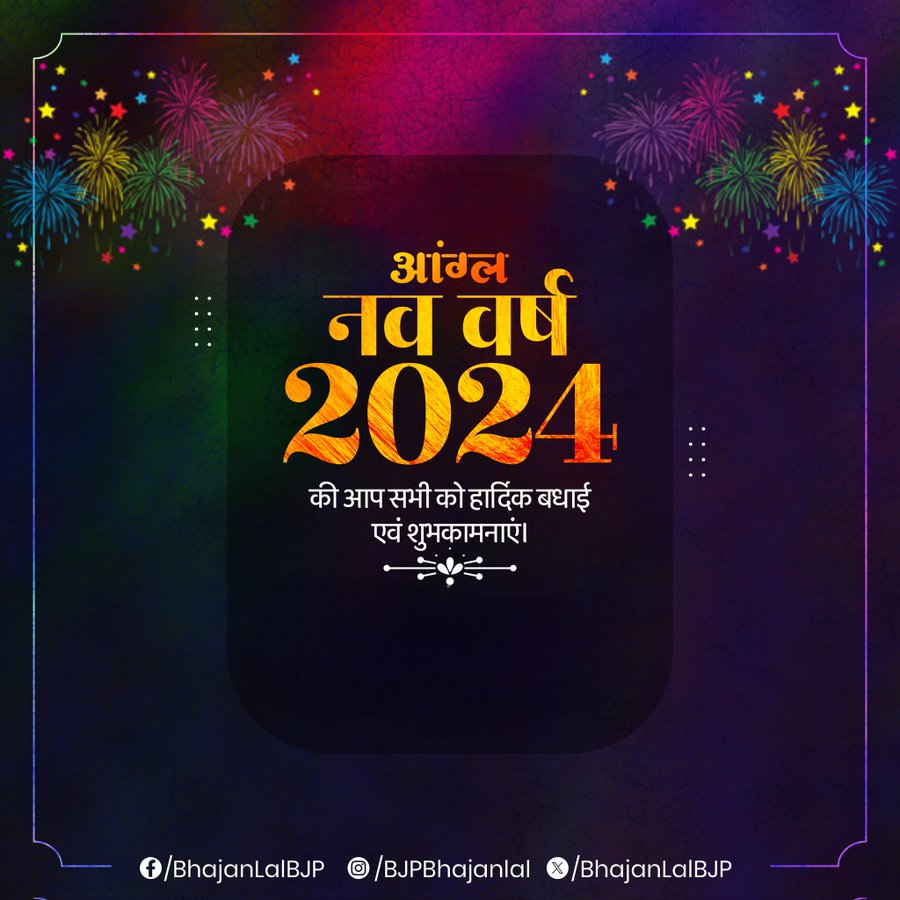 YogitShah's tweet photo. #HappyNewYear2024 https://t.co/UItRgKNB44