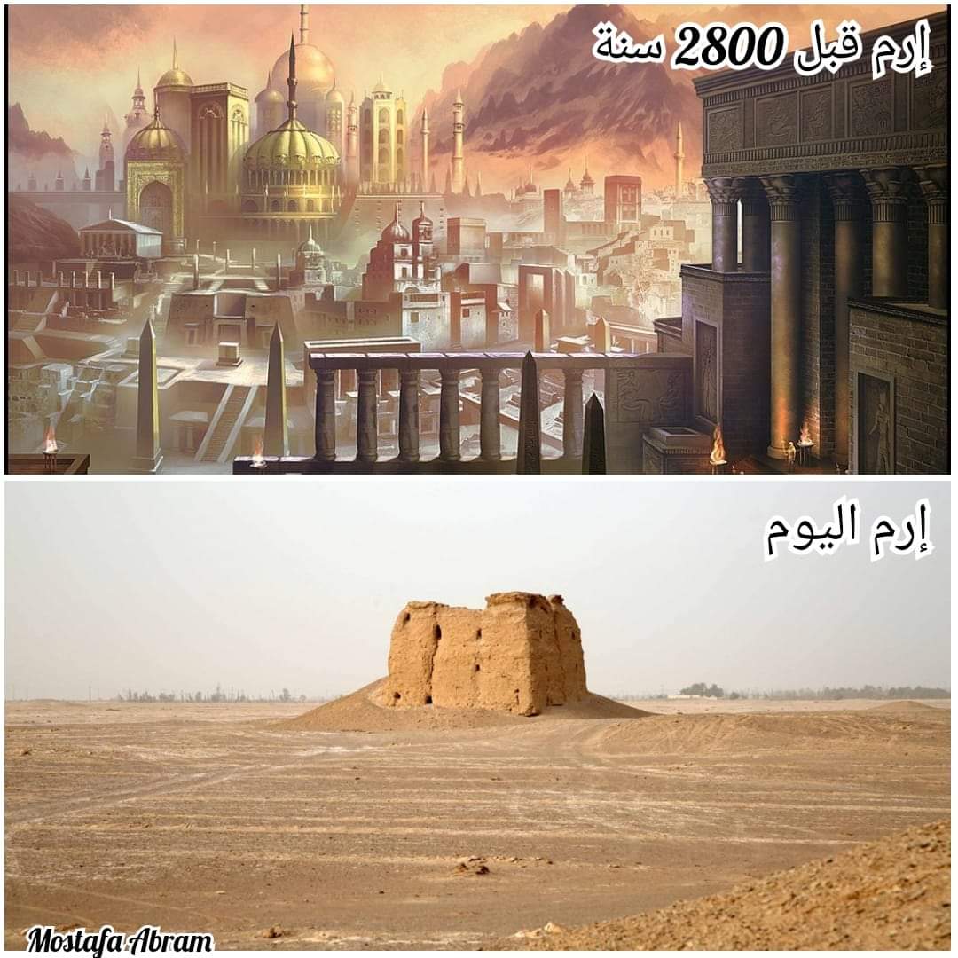vidu_ff's tweet photo. قصة إرم ذات العماد ( قوم عاد ) 

الله عز وجل كان وعد سيدنا (نوح) بوعد عظيم وهو { وَجَعَلْنَا ذُرِّيَّتَهُ هُمُ الْبَاقِينَ }
يعنى نسل سيدنا نوح هو الذي سيبقى فى الأرض 🌍بعد الطوفان العظيم 🌊.
وفعلاً نجّى ذرية نوح عليه السلام وكانوا 3 من الأبناء : (سام – حام – يافث) 

وبعد أن مات أبوهم سيدنا نوح عليه السلام، أخذ كل واحد منهم ينتشر فى الأرض بنسله.

فتوجه سام بن نوح لمنطقة اسمها (الأحقاف) وعاش فيها هو وابنه ( عوص ) ثم مات ( سام ) واستمر ابنه ( عوص ) فى نشر الدعوة بعده، وأنجب ولداً سمّاه ( إرم ) الذي كان بدأ في التطاول بالبنيان والتكبر والتجبر.

وحكم ( إرم ) مدينة داخل بلدة الأحقاف في اليمن، مكانها بين عمان وحضر موت، واستمر حكمه إلى أن أنجب ولده ( عاد )، وأُطلق على المدينة بعد موت الملك اسم : ( إرَم ) .

(عاد) هذا كان كافراً و طاغية هو وقومه ، وكانوا اذا دخلوا بلداً دمروها وأكلوا كل خيراتها وأفسدوها أشد فساد .

لكنه بدأ يحول بلدته (الأحقاف) البلدة الرمليه الصحراء الجرداء هذه بالتدريج لأكبر وأضخم وأقوى بلدة في العالم فيها القصور 🕌والمزارع والحدائق..

الله عز وجل أوضح ذلك في قوله : {الَّتِي لَمْ يُخْلَقْ مِثْلُهَا فِي الْبِلَاد } أقوى مدينة فى العالم ذلك الوقت ..

وبنوا مصانع وبيوت ومعابد، وكانوا سابقين زمنهم  لدرجة أن وصل بهم الحال أنهم بنوا مصانع لتصنيع مواد و أدويه⚗️ تجعلهم خالدين ليعيشوا للأبد ( حسب اعتقادهم ) 
وأيد هذا الكلام الإمام ابن كثير فى كتابة البداية والنهايه وتفسيره للقرآن ..قال تعالى : { وتتخذون مصانع لعلكم تخلدون } ، 

وبعد استيلاء ( عاد) ومن قبله أبوه ( إرم ) وجيوشهم على الأراضي من حولهم، بدأ ينشر عبادة الأصنام، فصنع ثلاث تماثيل للعبادة ( صمود – صدأ – هباء ) 🗿.

والناس كانت تعبدهم تقرُّباً واقتداءً بأهلهم وغيرهم .!
إلى أن بعث الله عليهم عبداً صالحاً من أهلهم إسمه : ( هود ) 
{ وَاذْكُرْ أَخا عادٍ إِذْ أَنْذَرَ قَوْمَهُ بِالْأَحْقافِ } 

سيدنا هود عليه السلام كان رقيق، ليِّن، ومهذب، وشهدوا له بالصلاح وقوة الحُجَّة ..دعاهم هود لترك عبادة الأصنام وأن يرجعوا لعبادة الله ؟!

لكن للأسف ردُّ فعلهم كان عنيفاً معه 
قالوا له  : { أَجِئْتَنَا لِتَأْفِكَنَا عَنْ آلِهَتِنَا فَأْتِنَا بِمَا تَعِدُنَا إِن كُنتَ مِنَ الصَّادِقِينَ }

كان ردهم صادماً حتى أنهم لم ينتظروا أن يأتي لهم بمعجزة على صدق دعوته، أغلقوا الباب عليه من أول مرة كلمهم فيها !!
لكن سيدنا (هود) لم ييئس منهم واستمر يدعوهم لفترة طويلة من  الزمن، إلى أن اتبعه منهم عدد قليل جداً جداً ..

إلى أن تعبوا منه وردوا عليه للمرة الأخيرة وقالوا له : 
{ سَوَاءٌ عَلَيْنَا أَوَعَظْتَ أَمْ لَمْ تَكُن مِّنَ الْوَاعِظِينَ }
( يعني لن ندخل في دينك مهما تفعل ) 

ومنهم من قالوا : { إِن نَّقُولُ إِلَّا اعْتَرَاكَ بَعْضُ آلِهَتِنَا بِسُوءٍ }
يعني أنت كأنك ممسوس أو مجنون  

وقالوا أيضاً : { إِنَّا لَنَرَاكَ فِي سَفَاهَةٍ وَإِنَّا لَنَظُنُّكَ مِنَ الْكَاذِبِينَ } 
أنت مجنون وكذاب 

ومن شدة كفرهم وعنادهم قالوا له : 
{ اللَّهُمَّ إِن كَانَ هَٰذَا هُوَ الْحَقَّ مِنْ عِندِكَ فَأَمْطِرْ عَلَيْنَا حِجَارَةً مِّنَ السَّمَاءِ أَوِ ائْتِنَا بِعَذَابٍ أَلِيمٍ } 
قمة الكفر والجحود 

فحزن سيدنا هود عليه السلام ورد عليهم قائلاً : 
{ يَا قَوْمِ لَيْسَ بِي سَفَاهَةٌ وَلَٰكِنِّي رَسُولٌ مِّن رَّبِّ الْعَالَمِينَ } أنا أتيت أبلغكم بالذي بلغني به ربي،  لا أريد منكم مالاً ولا مُلكاً !!

وكان ردهم عليه : { قَالُوٓاْ أَجِئْتَنَا لِنَعْبُدَ ٱللَّهَ وَحْدَهُۥ وَنَذَرَ مَا كَانَ يَعْبُدُ ءَابَآؤُنَا ۖ فَأْتِنَا بِمَا تَعِدُنَآ إِن كُنتَ مِنَ ٱلصَّٰدِقِينَ }

قالوا له : إئتنا بعذابك الذي تقوله ونحن بانتظارك ؟!

فسكت سيدنا (هود) لثواني إلى أن أوحى إليه ربُّه أن عليهم غضب قريب فرد عليهم وقال لهم : { قَدْ وَقَعَ عَلَيْكُم مِّن رَّبِّكُمْ رِجْسٌ وَغَضَبٌ }

ثم قال لهم : { فَانتَظِرُوا إِنِّي مَعَكُم مِّنَ الْمُنتَظِرِينَ } 
وتركهم ومشى هو والذين اتبعوه وكان عددهم قليل جداً .

بداية العذاب :
 بدأ عذاب الله عليهم، بأن توقفت السماء عن المطر، والأرض عن الزرع لمدة ثلاث سنوات .

 فخرّبت مدينة ( إرم ) وخرّبت كل صناعاتهم ، خربت زرعهم وغيره من الخيرات، كل تقدمهم فشل، كل أشغالهم توقفت !!

وبعد انقضاء السنوات الثلاثة من الجوع والعطش الشديد، أتى لسيدنا (هود) الأمر من ربنا بأن خذ الذين اتبعوك من القوم واخرج بهم إلى الكهف خارج المدينة !

وفعلا أخذهم سيدنا (هود) وخرج بهم للكهف
قال تعالى : { وَلَمَّا جَاءَ أَمْرُنَا نَجَّيْنَا هُودًا وَالَّذِينَ آمَنُواْ مَعَهُ بِرَحْمَةٍ مِّنَّا وَنَجَّيْنَاهُم مِّنْ عَذَابٍ غَلِيظٍ }
