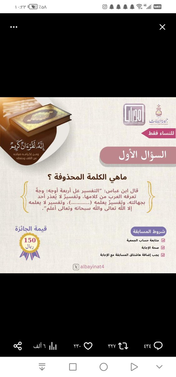 AsemYacob's tweet photo. @Albayinat4 اللهم اعتِق رقابنا من النار .
- اللهم إنّك عفو كريم تُحب العفو فاعفُ عنّا .
- اللهم صلّ وسلم على نبينا محمد .
- أستغفر الله العظيم وأتوبُ إليه .
- سبحان الله وبحمدهِ ، سبحان الله العظيم

تفسير يعلمه العلماء 
#مسابقة_مدرار https://t.co/ITWnORvu9H