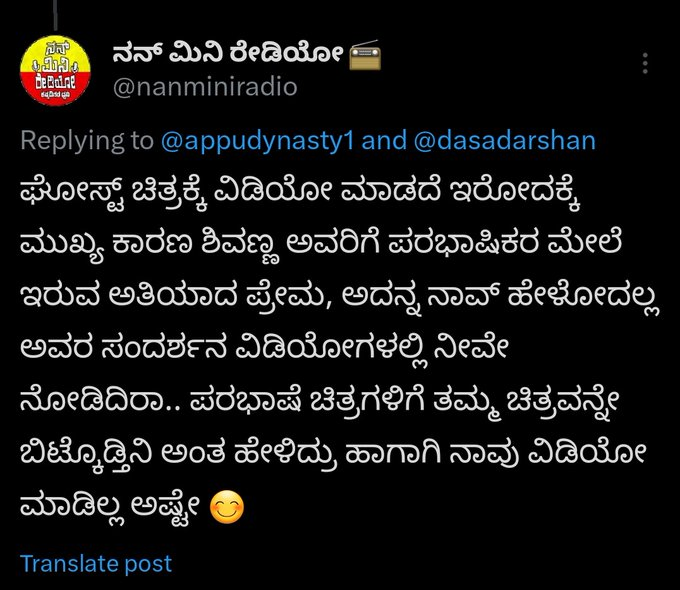 ಶಿವಣ್ಣನ ಭಕ್ತರು ಅವರ ಪರಭಾಷೆ ಪ್ರೇಮವನ್ನೂ ಬೆಂಬಲಿಸುವರು ಎಂದಾದರೆ ನಾವು ಅವರನ್ನು ವಿರೋಧಿಸುತ್ತೇವೆ. ದರ್ಶನ್, ಸುದೀಪ್, ಯಶ್ ಯಾರೇ ಕನ್ನಡ,ಕರ್ನಾಟಕ ವಿರೋಧಿ ನಡೆದರೆ ವಿರೋಧಿಸುವುದೇ! ಪರಭಾಷೆಗೆ ತಮ್ಮ ಚಿತ್ರಗಳ ಥಿಯೇಟರ್ ಗಳ ಬಿಟ್ಟುಕೊಡುವೆ ಎನ್ನುವ @nimmashivannaರಿಗೆ ಕನ್ನಡ ಚಿತ್ರರಂಗದ ಕಷ್ಟ ಸುಖ ಗೊತ್ತೇ? @lordmgsrinivas