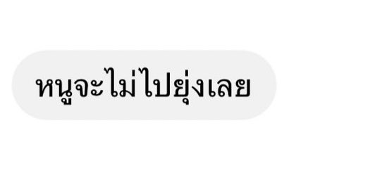 Nanyzix's tweet photo. หนูจะไม่ไปยุ่งเลย = ...

#เบียร์เดอะวอยซ์ https://t.co/cZDomDfGof