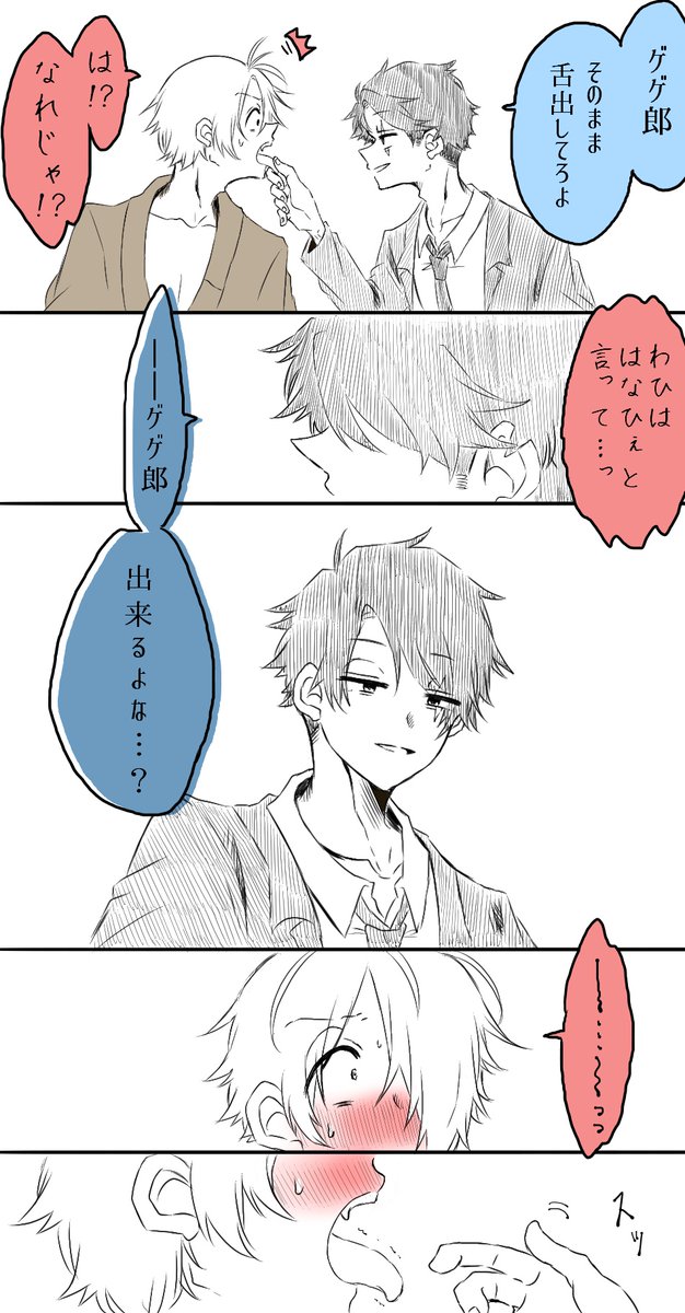 水父まんが  受けに自分で選ばせる攻めが好き