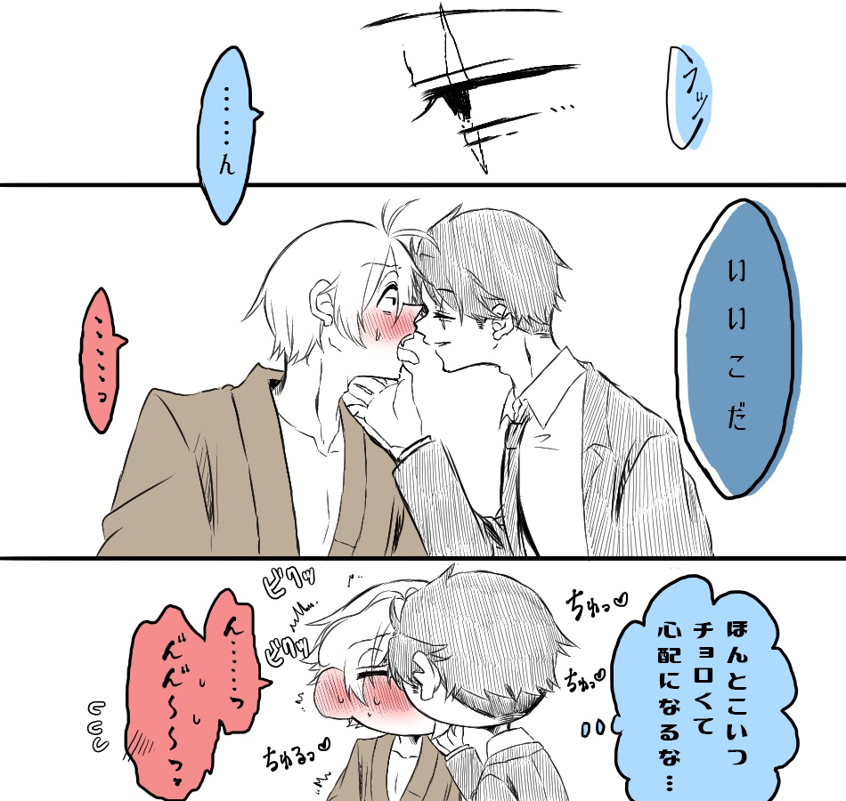 水父まんが  受けに自分で選ばせる攻めが好き