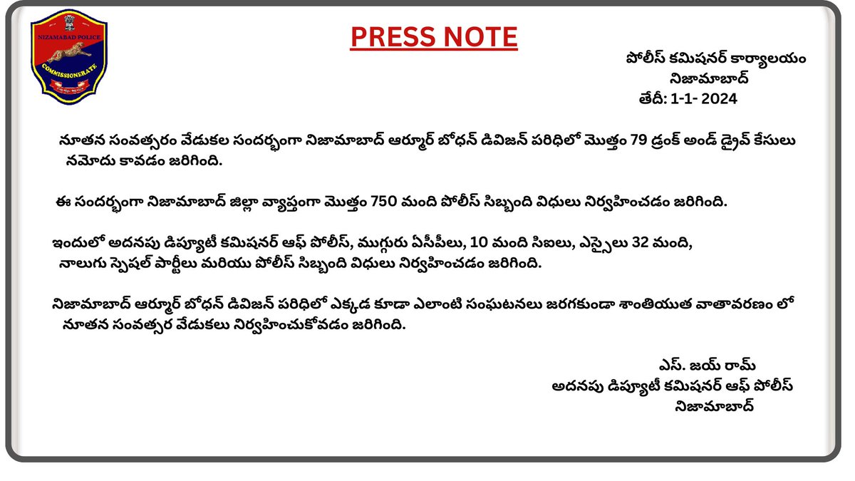 PRESS NOTE: నూతన సంవత్సరం వేడుకల సందర్భంగా నిజామాబాద్ ఆర్మూర్ బోధన్ డివిజన్ పరిధిలో మొత్తం 79 డ్రంక్ అండ్ డ్రైవ్ కేసులు నమోదు కావడం జరిగింది.