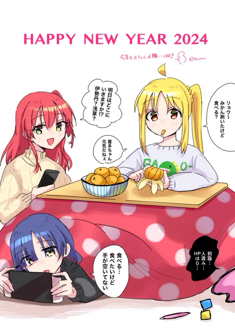 明けましておめでとうございます結束バンド絵 今年は色々描きたい&本出したいです!
