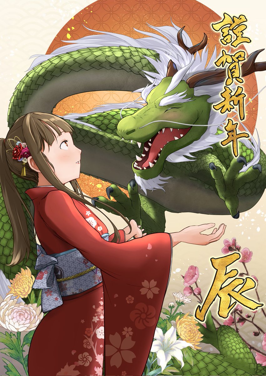 「毎年新年イラストは我龍拳のマコちゃんにしててついに辰年が来てはれてドラゴンも描け」|ペコロボのイラスト