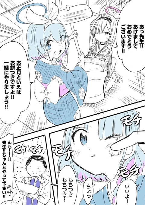 お餅つき
#ブルアカ 