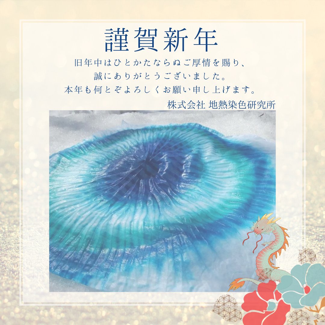 Geocolor1's tweet photo. 辰年✨ということで、八幡平からは奇跡の絶景八幡平ドラゴンアイ✨龍眼✨をイメージしたGEOCOLORオリジナルハンカチ画像で謹賀新年!!　良いお年となりますようにm(_ _)m
2024年の5月半ば〜6月は八幡平ドラゴンアイと世界でここだけ地熱アート体験を＼(^o^)／ https://t.co/B9n2TfLG25