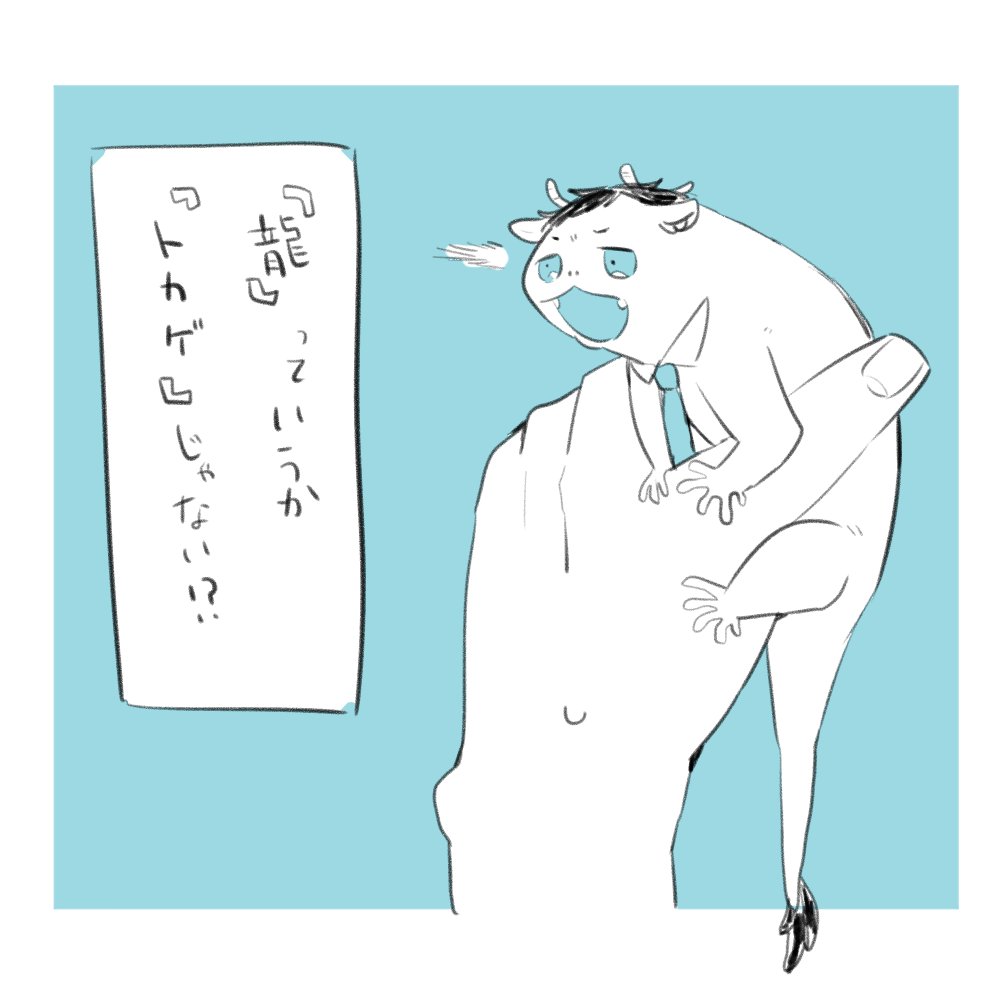 "竜"ヶ峰YEAR 