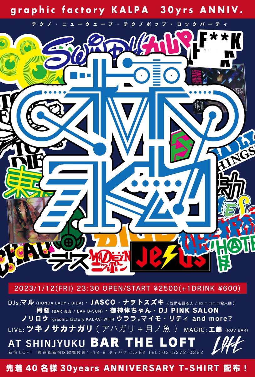THE3MAICHANG's tweet photo. 🔥新年1発目ノイズ🔥
 
1月12日 新宿 BAR THE LOFT
graphic factory KALPA 30 years anniversary
【未来永劫】@noriroh_gfkalpa

OPEN/START 23:30
DOOR2500円+1D別（600円）
先着40名様 Tシャツ付き

今回の主役ノリロウ × マイモ・リティで出演します！

ナニトゾ！ https://t.co/PafUzwbph1