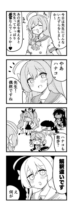 ブルアカわくわく4コマ お散歩ハナコ #ブルアカ