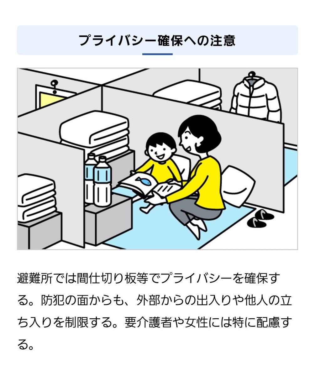 _ys_nt's tweet photo. 添付、避難生活のポイントです。
不安になるのは人間の防衛本能として当然のことなので、過度に落ち込まないように。無事でありますように。

#地震 #石川県 #避難所 https://t.co/2OprN8jZpj