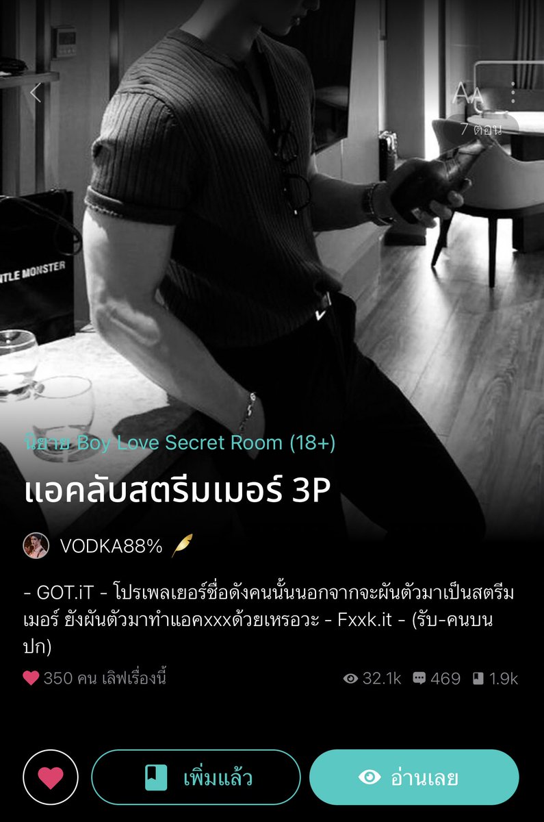 somsomreview's tweet photo. ไปเจอของดีมา pwp นอ.สตรีมเมอร์แถมเป็นแอค18+ มีพอ.ที่คอยตามเปย์อยู่เงียบๆจริงๆคือหนุ่มเนิร์ดข้างห้องแถมเป็นเจ้าของคอนโดนอ.อยู่ ทำหน้าชื่อจริงๆเหลี่ยมทุกดอกแล้วบอกรักเมียสู นอ.มีคู่นอนก็คือพอ.อีกคนโปรเพลเยอร์ฝีมือดี ชั้นชอบมันสองคนมาก ที่แย่งกันเป็นผัวห��วงของนอ.555 #แนะนํานิยายวาย https://t.co/KJQdLYU6Xq