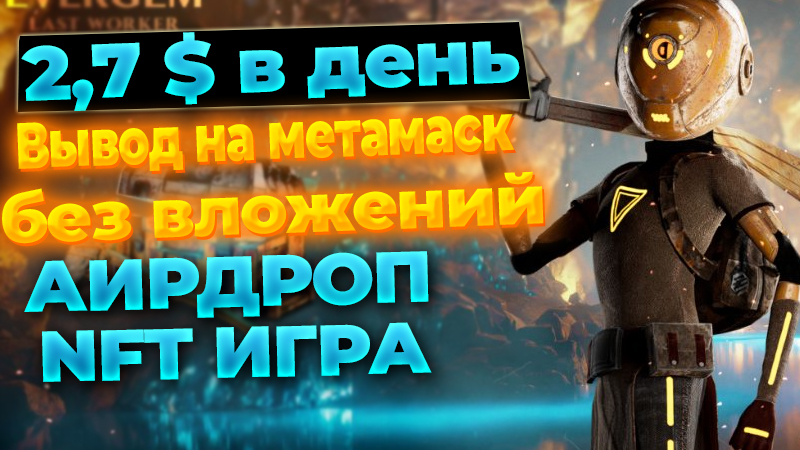 nft_youtube's tweet photo. 👍Регистрация ( получаем кирку) : https://t.co/mcKJ0LjDX2
ТОКЕН #HPE можно выводить сразу (Без МИНИМАЛКИ)!!!
Обмен на pancakeswap Всё очень просто на время дропа раздают токены каждые 5 минут. #airdrop #EvergemLegend https://t.co/YhyDOTsxjx