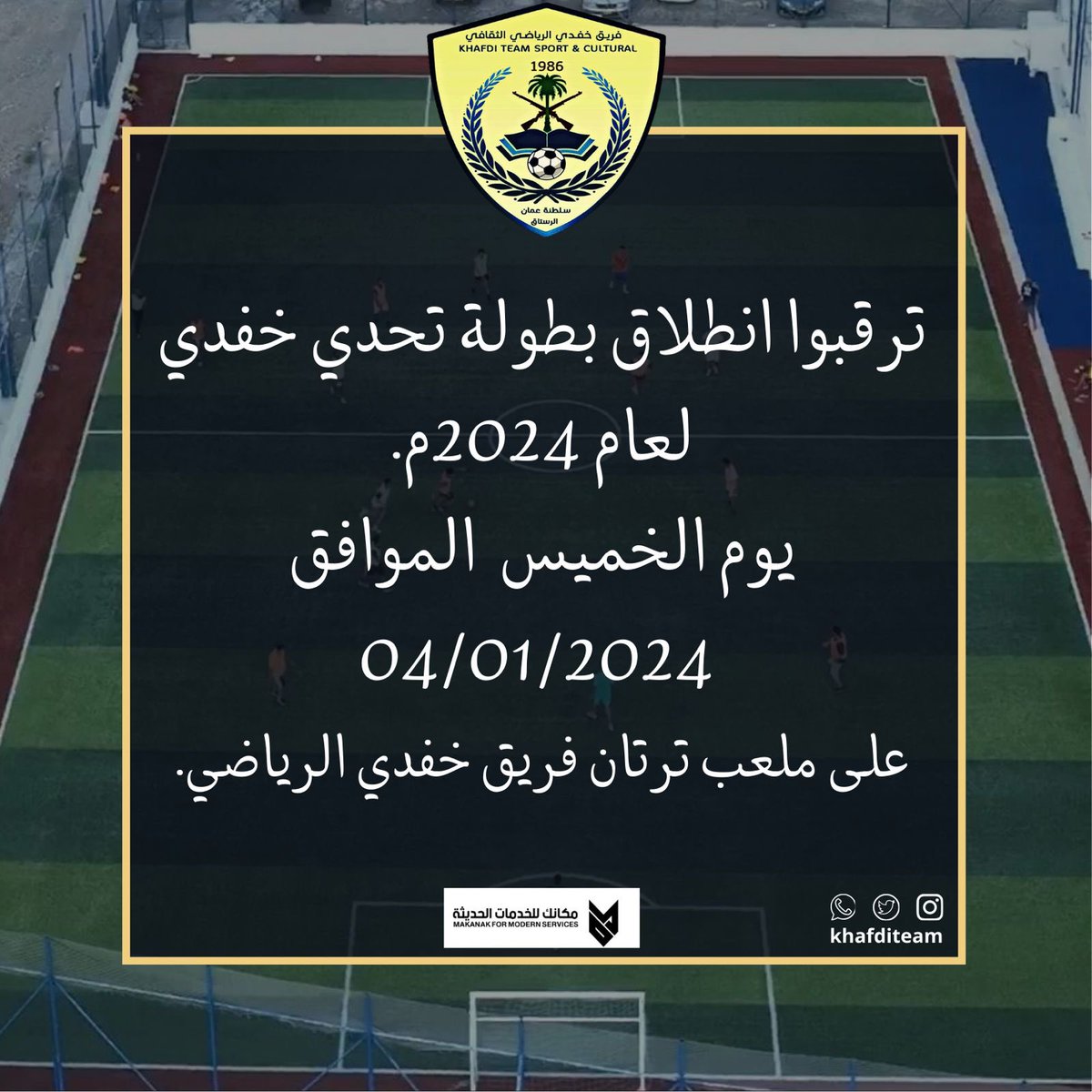 khafdiTeam's tweet photo. ترقبوا انطلاق بطولة تحدي خفدي لكرة القدم لعام ٢٠٢٤م. يوم الخميس الموافق ٤ / ١ / ٢٠٢٤م على ارضية الملعب السداسي بفريق خفدي الرياضي الثقافي. https://t.co/2Ma7i8ZJvA