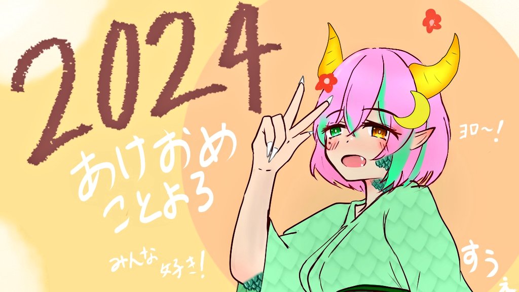 Kae_poketto's tweet photo. 遅れながら年賀絵

辰年なんでツキヨちゃんには
少しだけ龍っぽくなってもらって…
火吹けそうよねガオーって
新年＆復帰早々
癖を沢山散りばめたんたん https://t.co/VhPsbocXVF