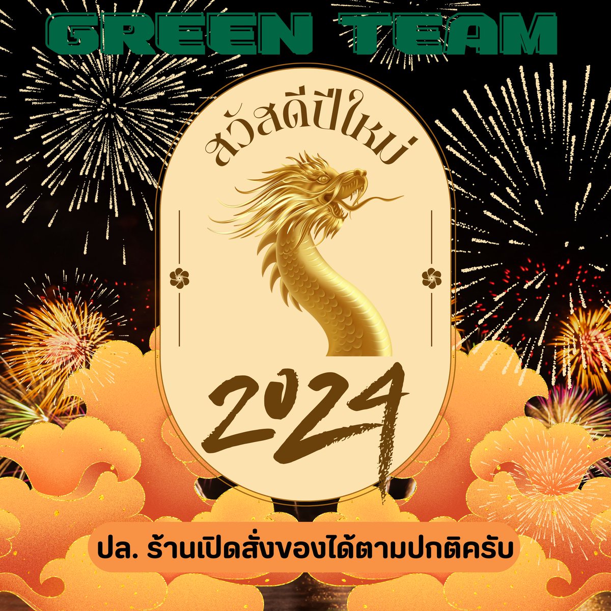greenteamth's tweet photo. ยินดีต้อนรับ ปีปอดทอง🤣💨💚

#ปีใหม่2024 #ปีมังกร #กัญชา https://t.co/7dXuZscVYU