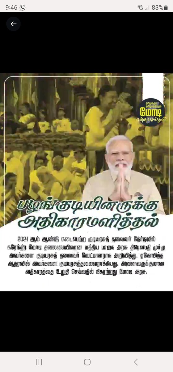thamaraican's tweet image. #VanakkamModi
#ScreenshotChallenge @BJP4TamilNadu