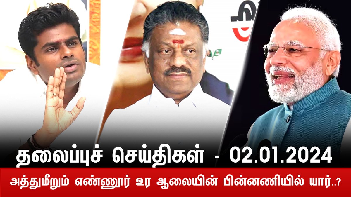 எவ்வளவு அடிச்சாலும் திருந்த மாட்டாங்க...  தயாநிதி மாறனுக்கு அண்ணாமலை சுளீர்..!!
#trending #bjp #annamalai #pmmodi #aiadmk #opanneerselvam #dmk #mkstalin #sekarbabu #ponmanickavel #tngovt #tnpolitics #breakingnews #updatenews360
youtu.be/pVKM-vIREr0