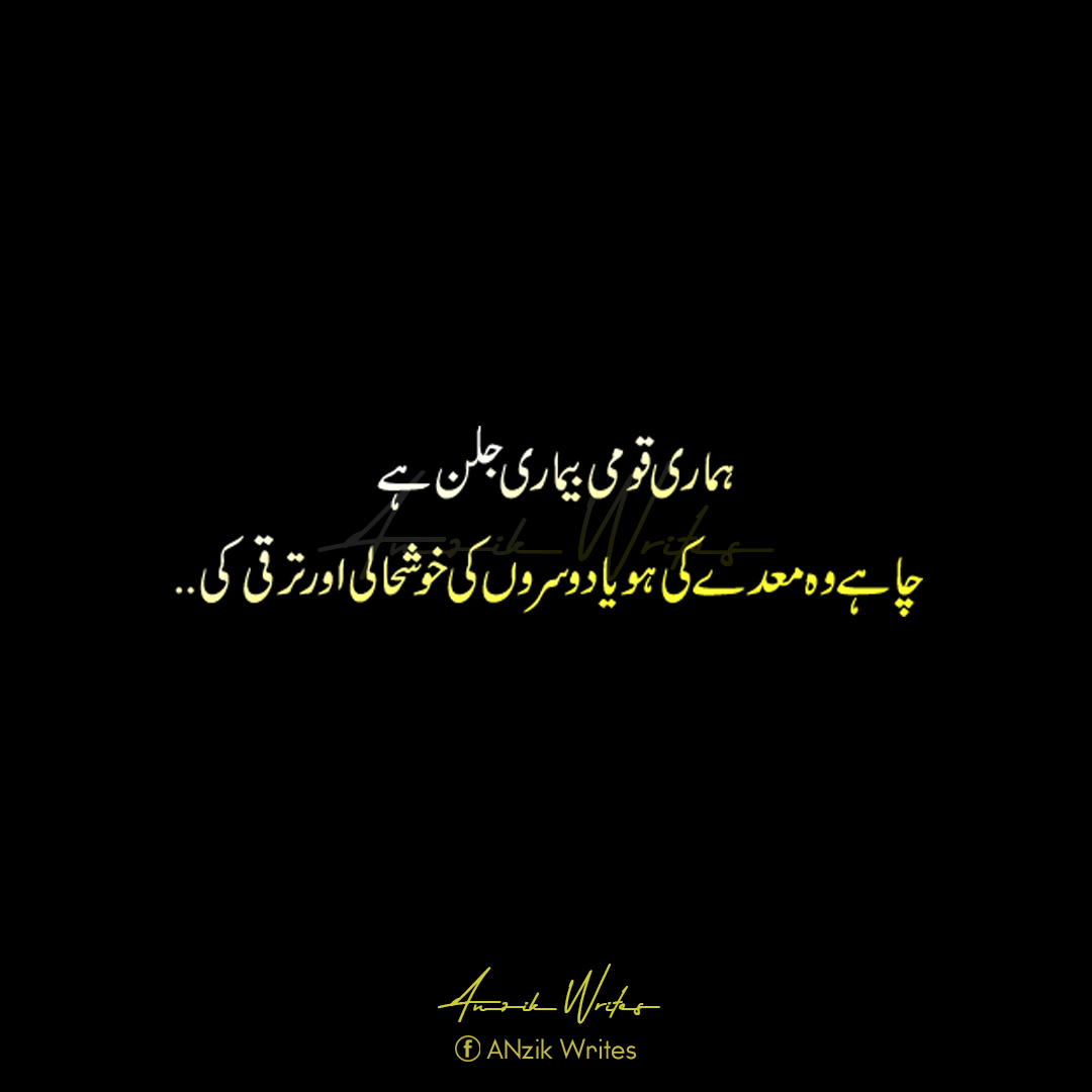 ❤
.
Follow me Now 👍👍
Instagram @ianzikwrites
.
#anzikwrites #sadpoetry #poetry #urdupoetry #sad #love #poetrycommunity #poetrylovers #shayari #urdu #pakistan #urduadab #quotes #urdushayari #urduquotes #urdupoetrylovers #lovequotes #sadshayari #lovepoetry