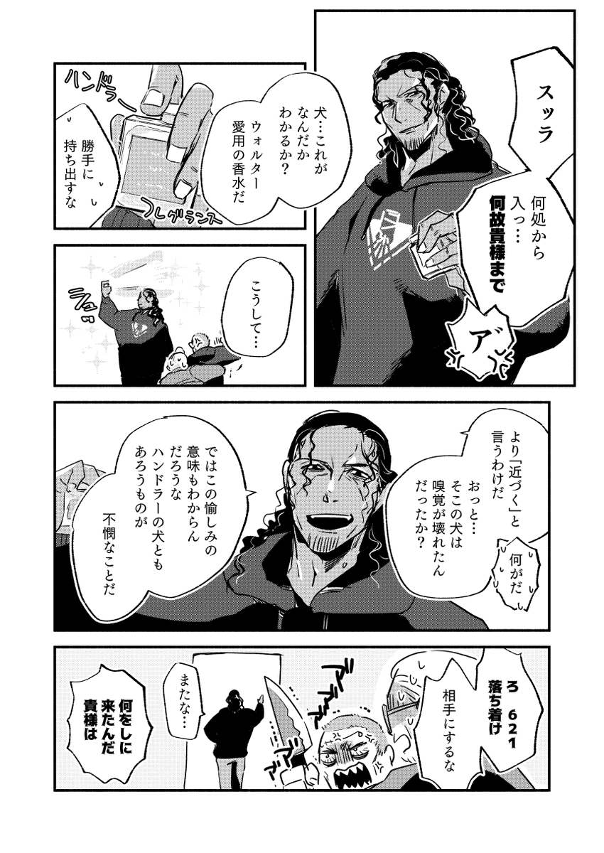 ハンドラーのオタク 