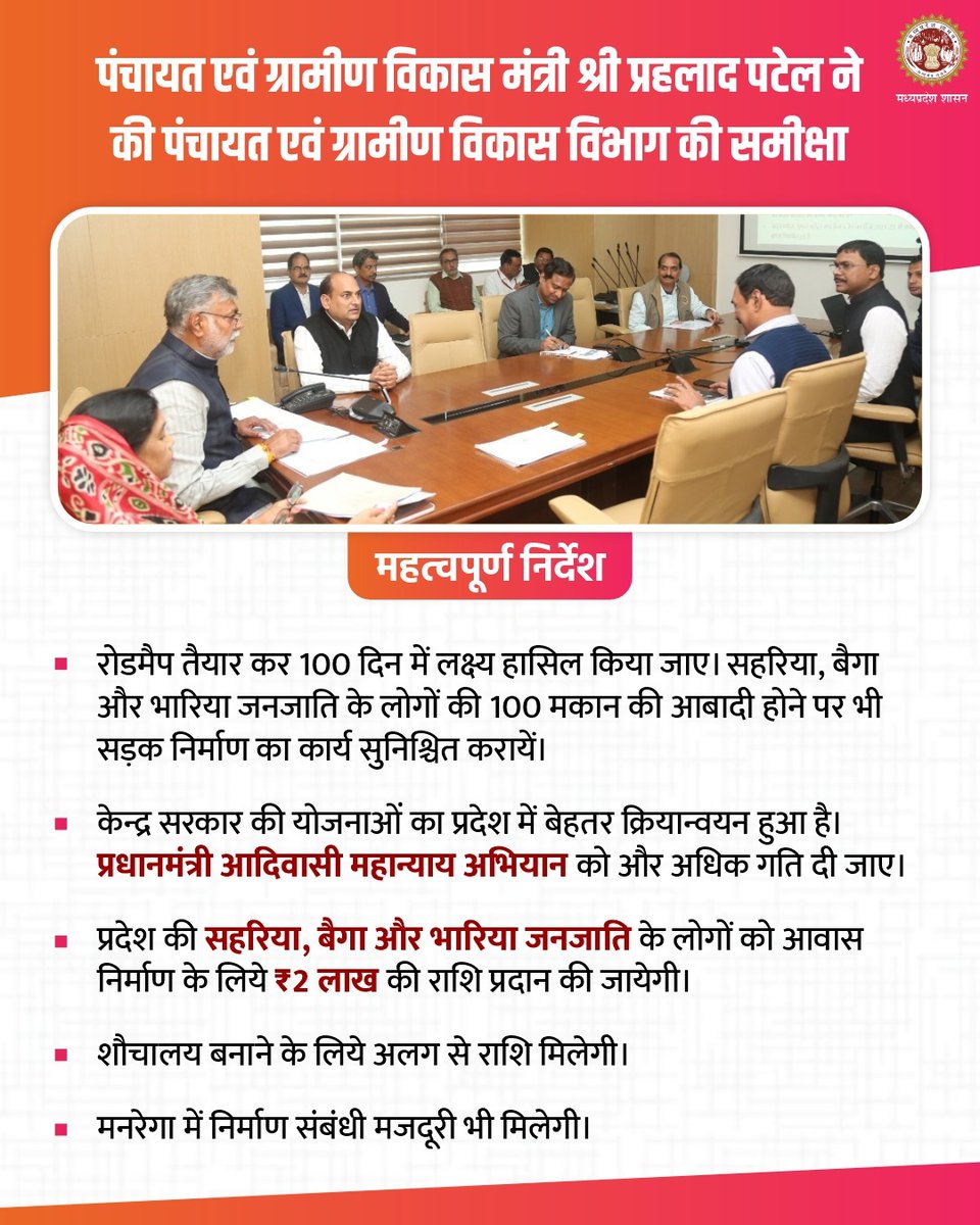 माननीय मंत्री जी ने दिए दिशा निर्देश।।
<a href="/prahladspatel/">Prahlad Singh Patel ( वृक्ष से जल, जल से जीवन)</a> <a href="/BJP4MP/">BJP Madhya Pradesh</a>